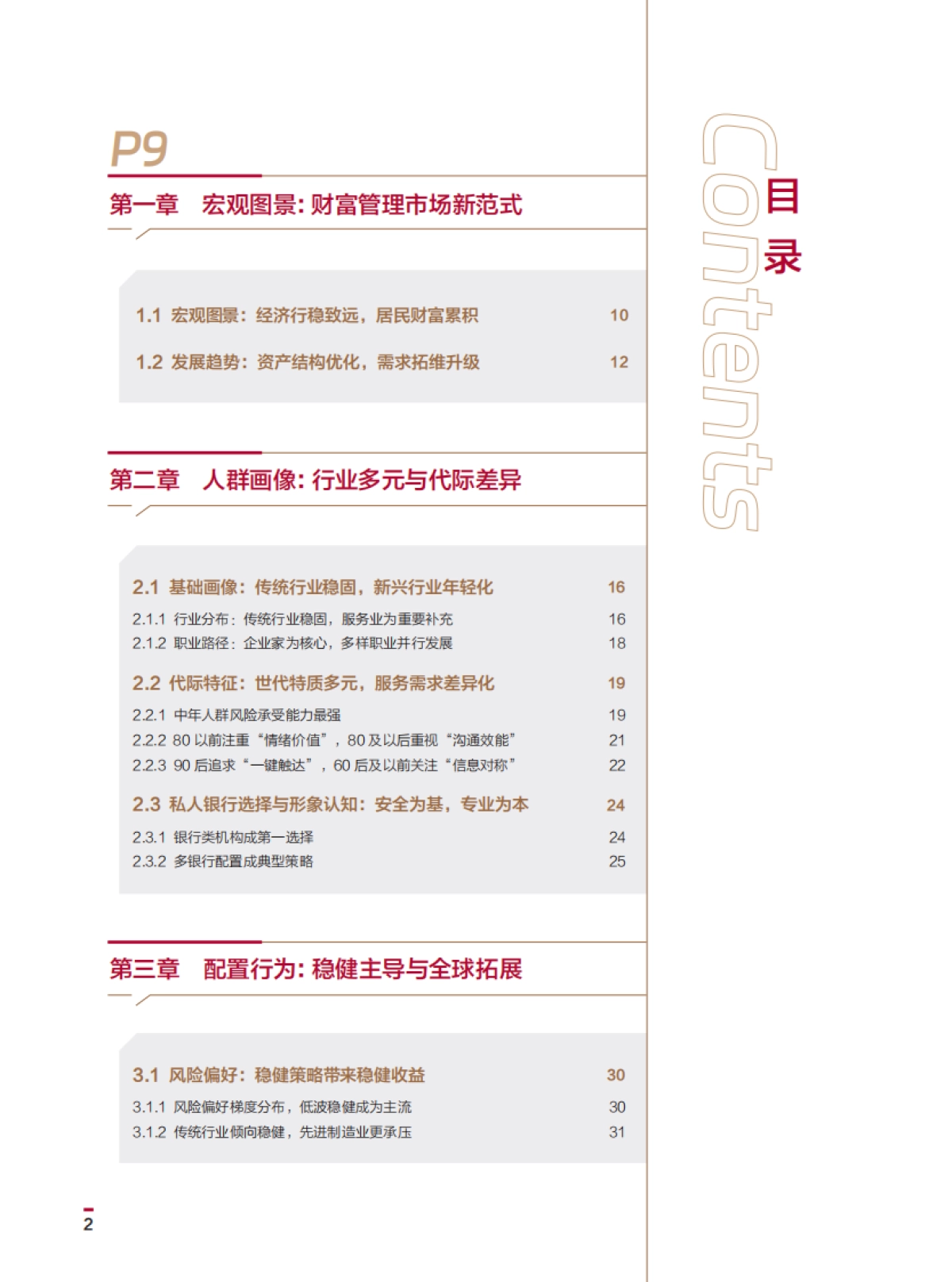 【中国银行】2026中国高净值人群财富管理白皮书.pdf_第4页