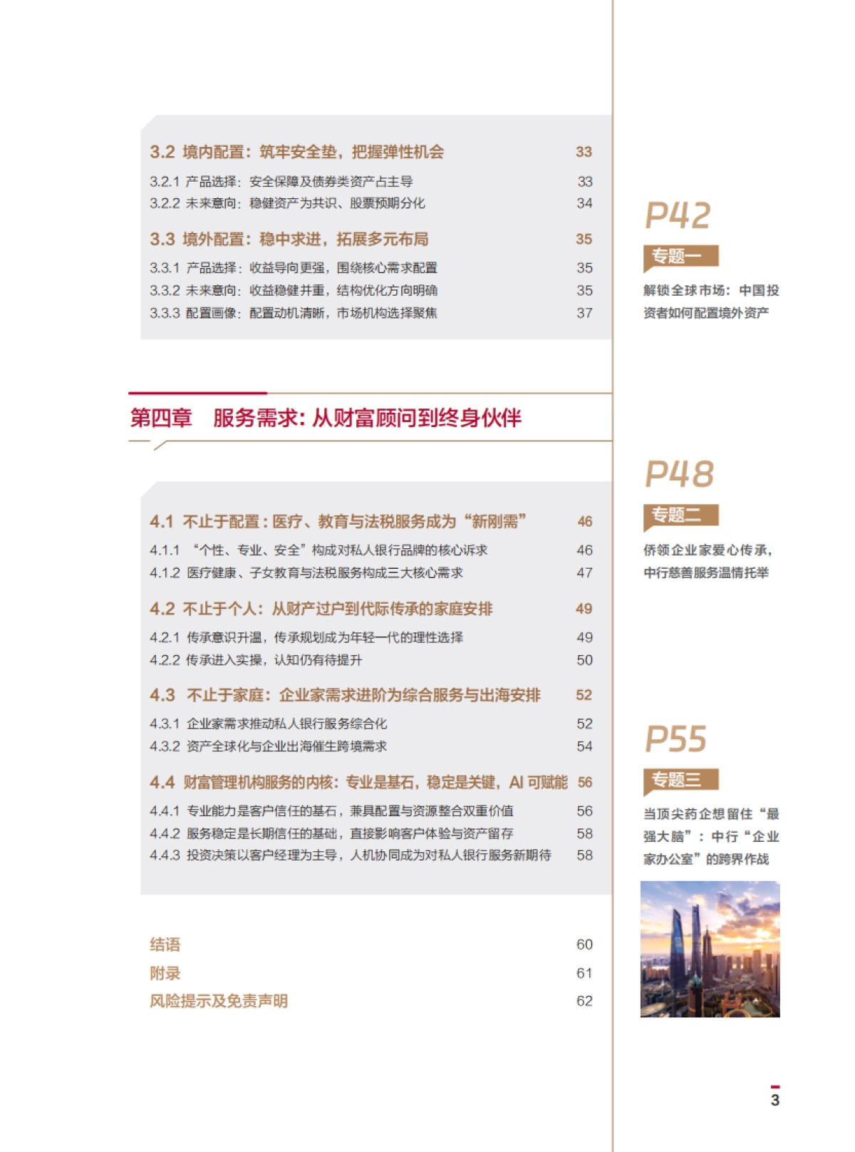 【中国银行】2026中国高净值人群财富管理白皮书.pdf_第5页