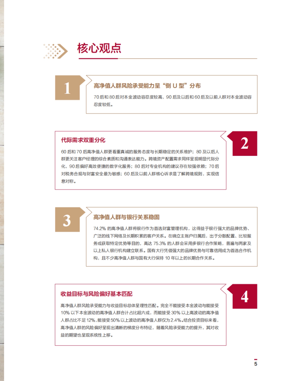 【中国银行】2026中国高净值人群财富管理白皮书.pdf_第7页