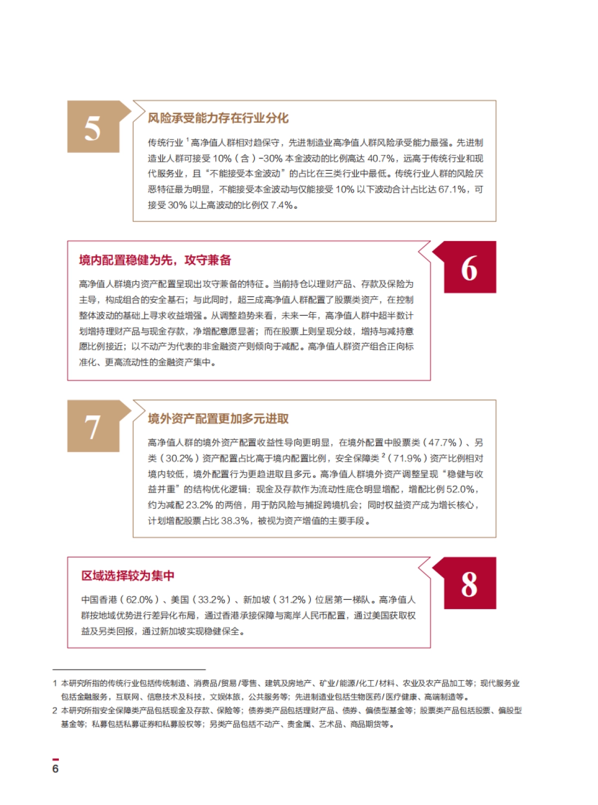 【中国银行】2026中国高净值人群财富管理白皮书.pdf_第8页