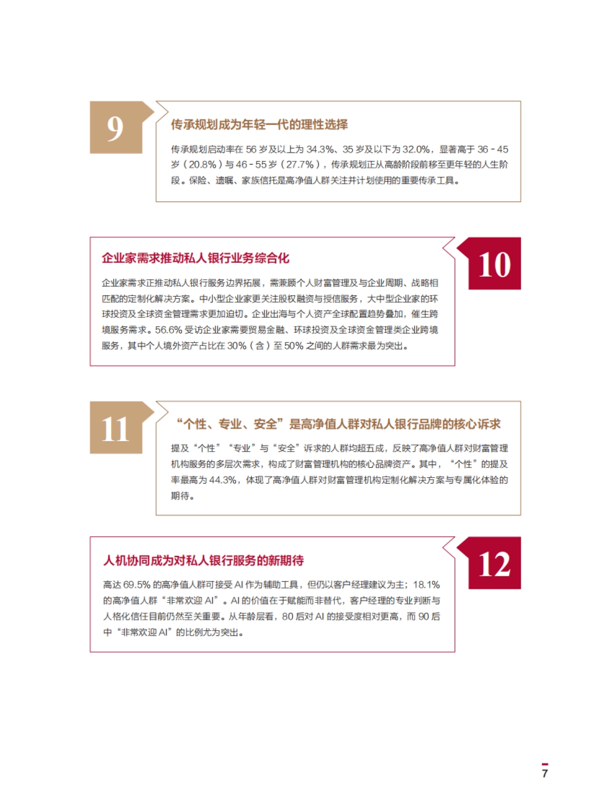 【中国银行】2026中国高净值人群财富管理白皮书.pdf_第9页