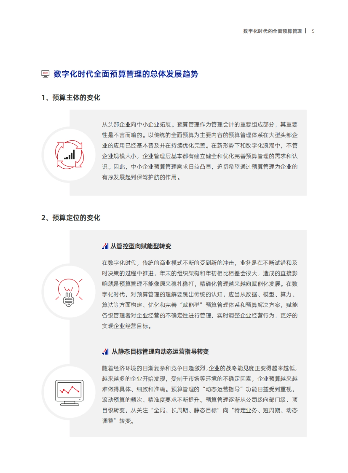 元年:数字化时代的全面预算管理洞察研究报告.pdf_第10页