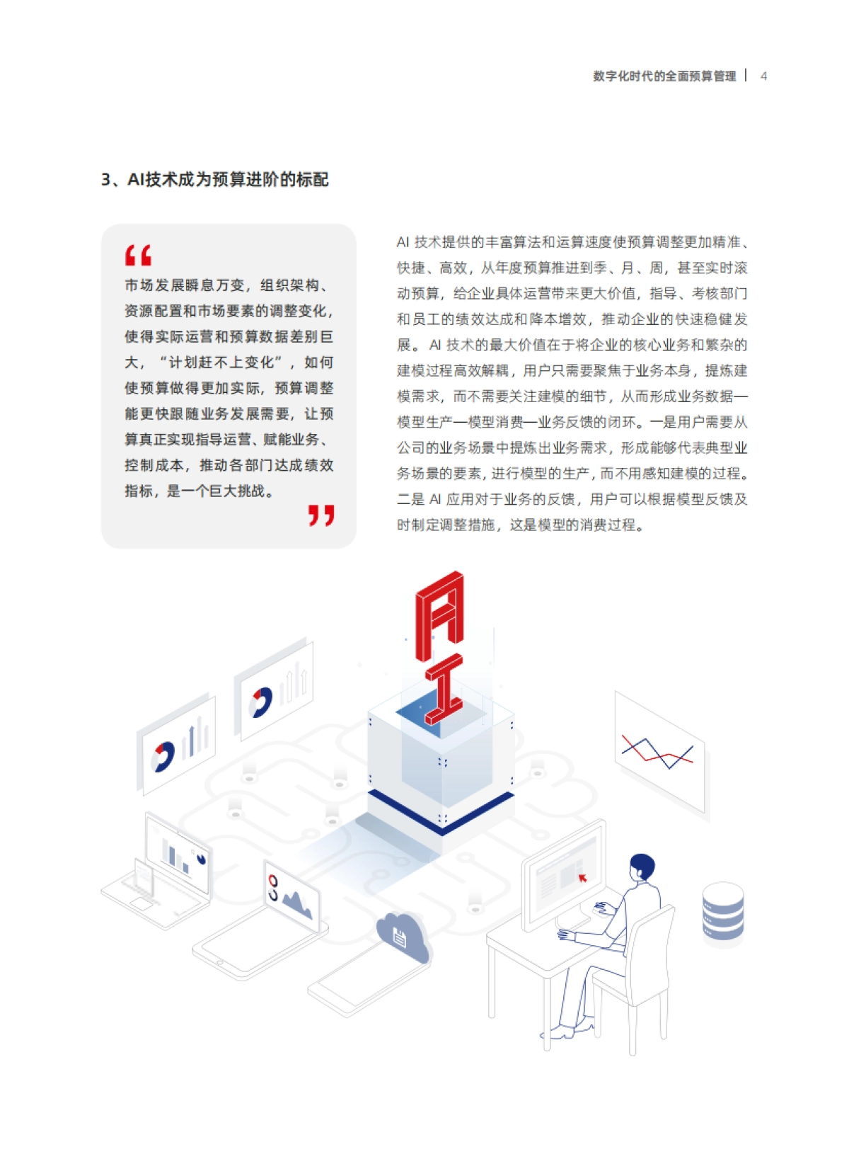 元年:数字化时代的全面预算管理洞察研究报告.pdf_第9页
