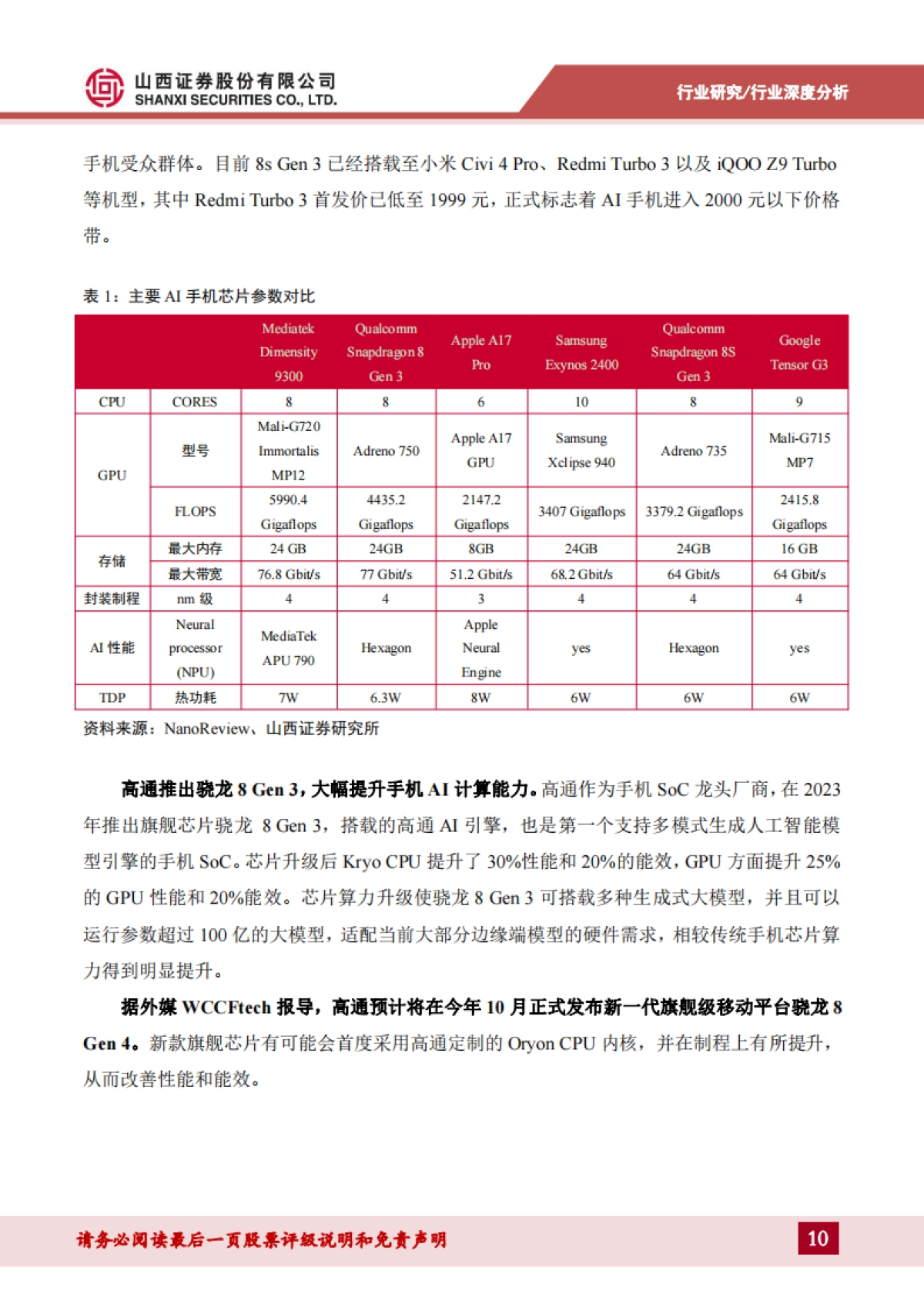2024AI手机行业深度：AI手机时代即将来临，软硬件迎来新一轮创新周期-山西证券 .pdf_第10页