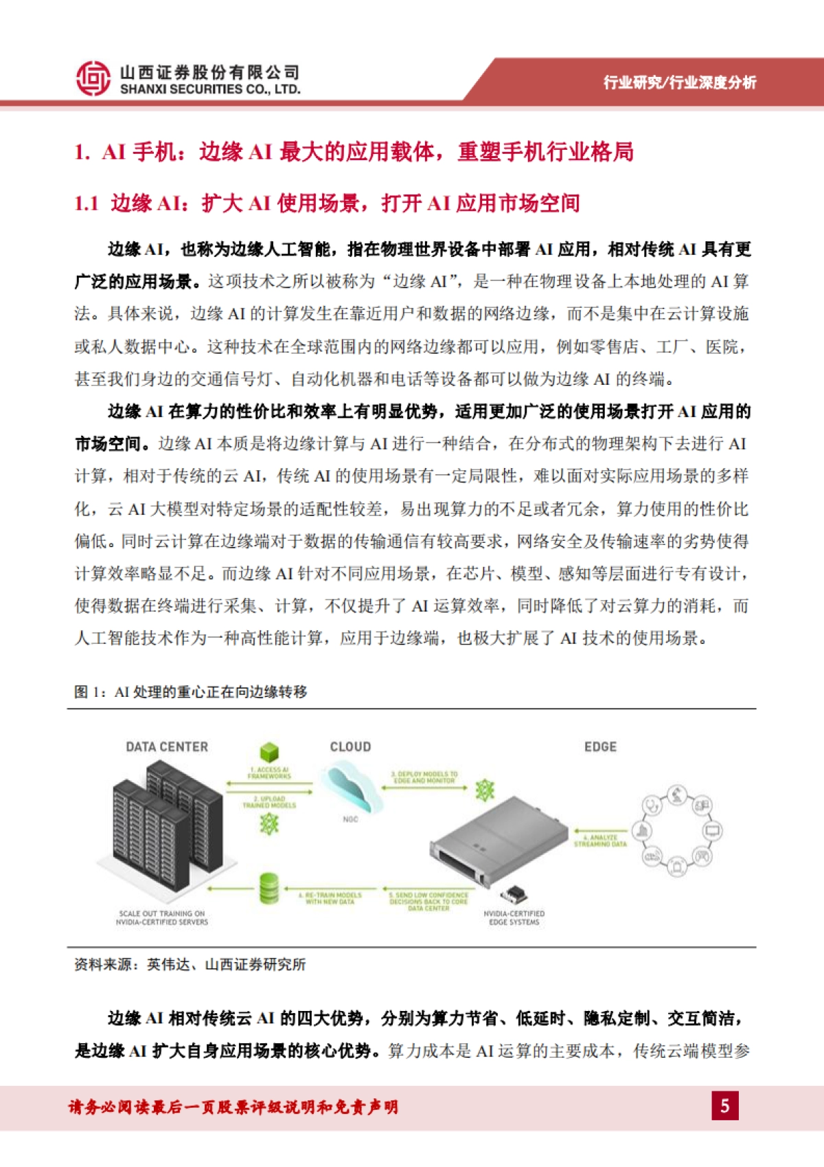 2024AI手机行业深度：AI手机时代即将来临，软硬件迎来新一轮创新周期-山西证券 .pdf_第5页