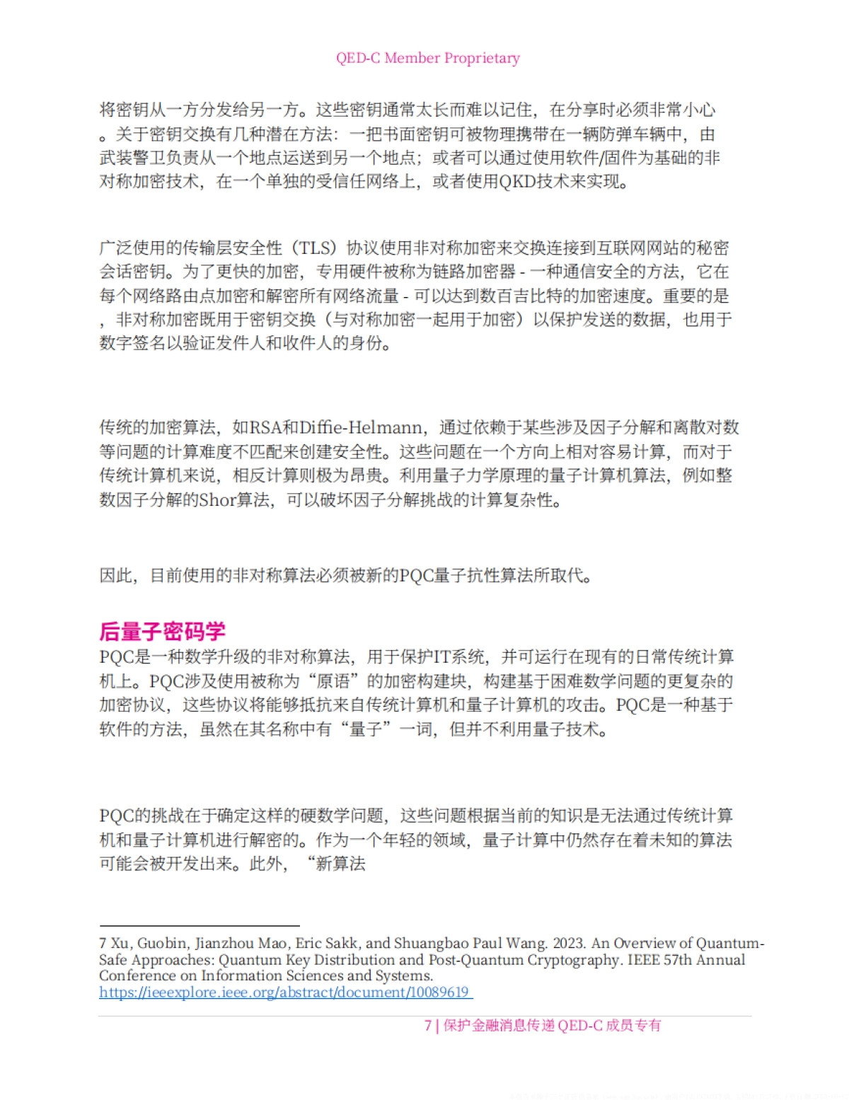 2024年量子技术在金融通信安全领域的应用研究报告-量子经济发展联盟QED-C.pdf_第10页