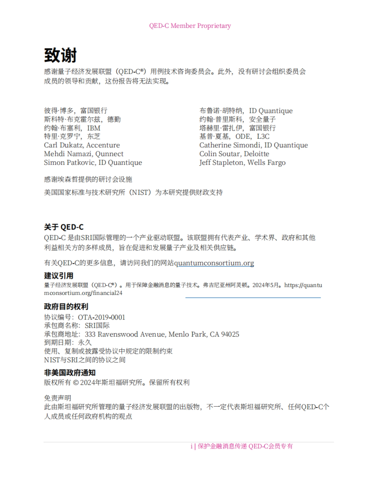 2024年量子技术在金融通信安全领域的应用研究报告-量子经济发展联盟QED-C.pdf_第2页