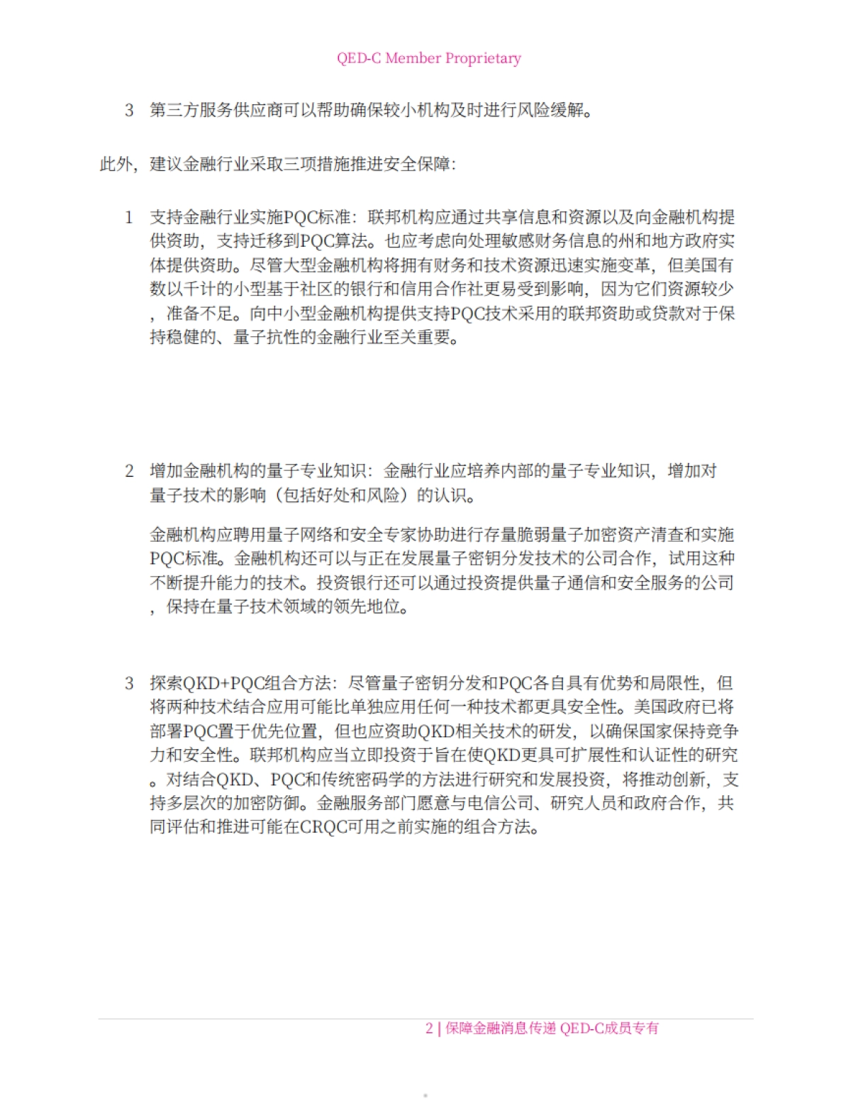 2024年量子技术在金融通信安全领域的应用研究报告-量子经济发展联盟QED-C.pdf_第5页