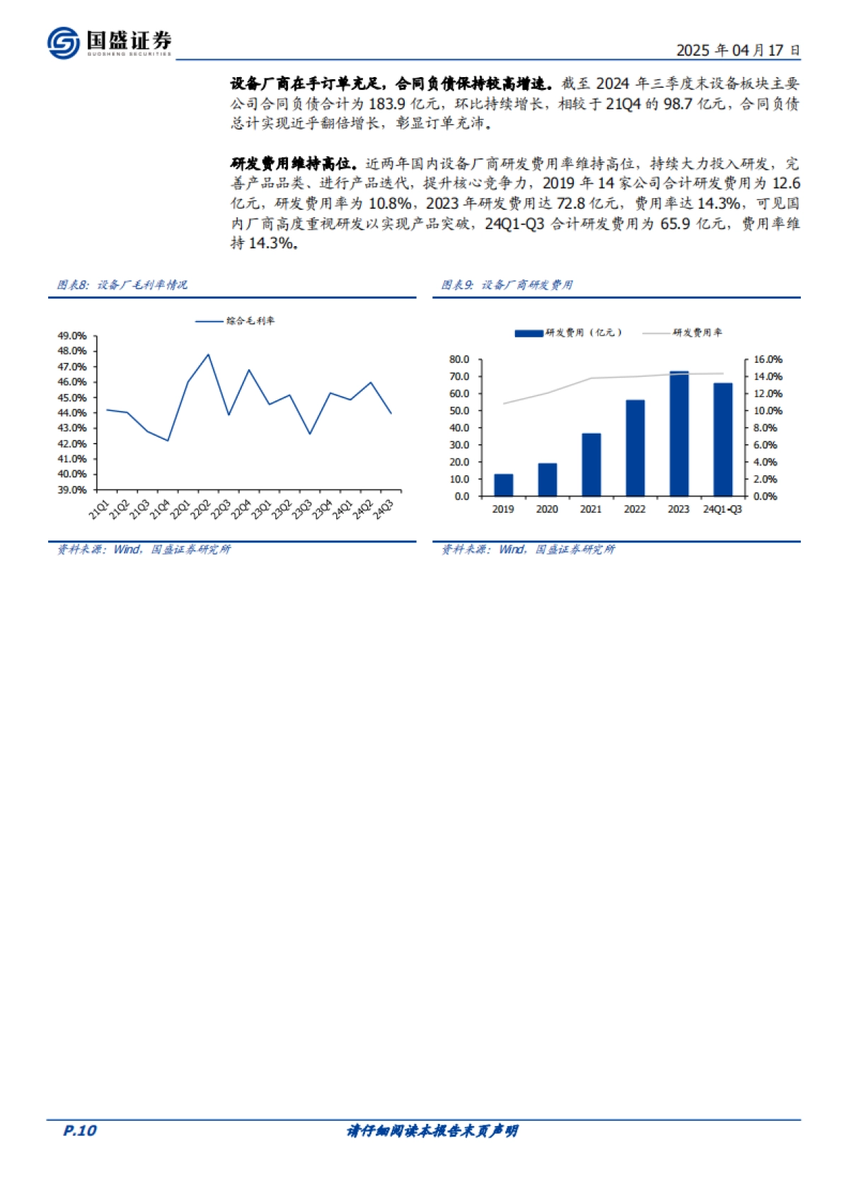 【国盛证券】2025半导体设备、材料、零部件产业链蓄势乘风起.pdf_第10页