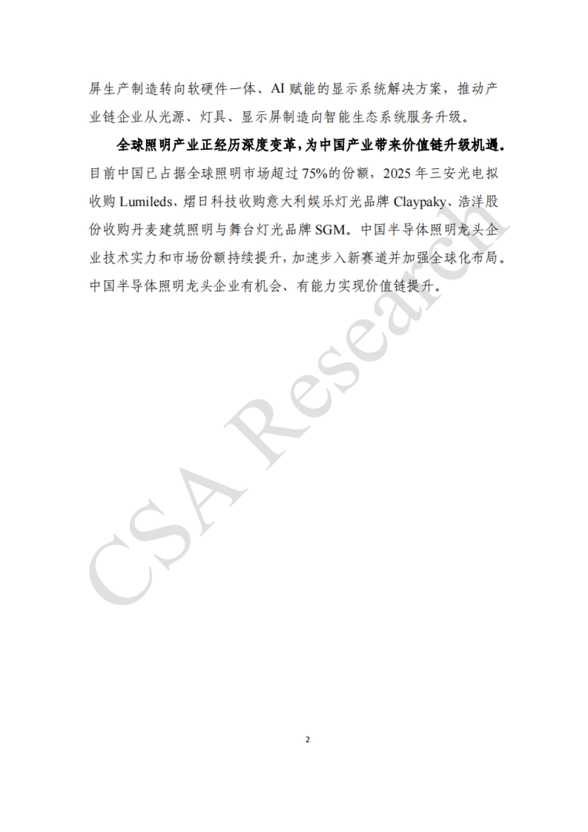 2025年半导体照明产业发展蓝皮书-CSA Research.pdf_第4页