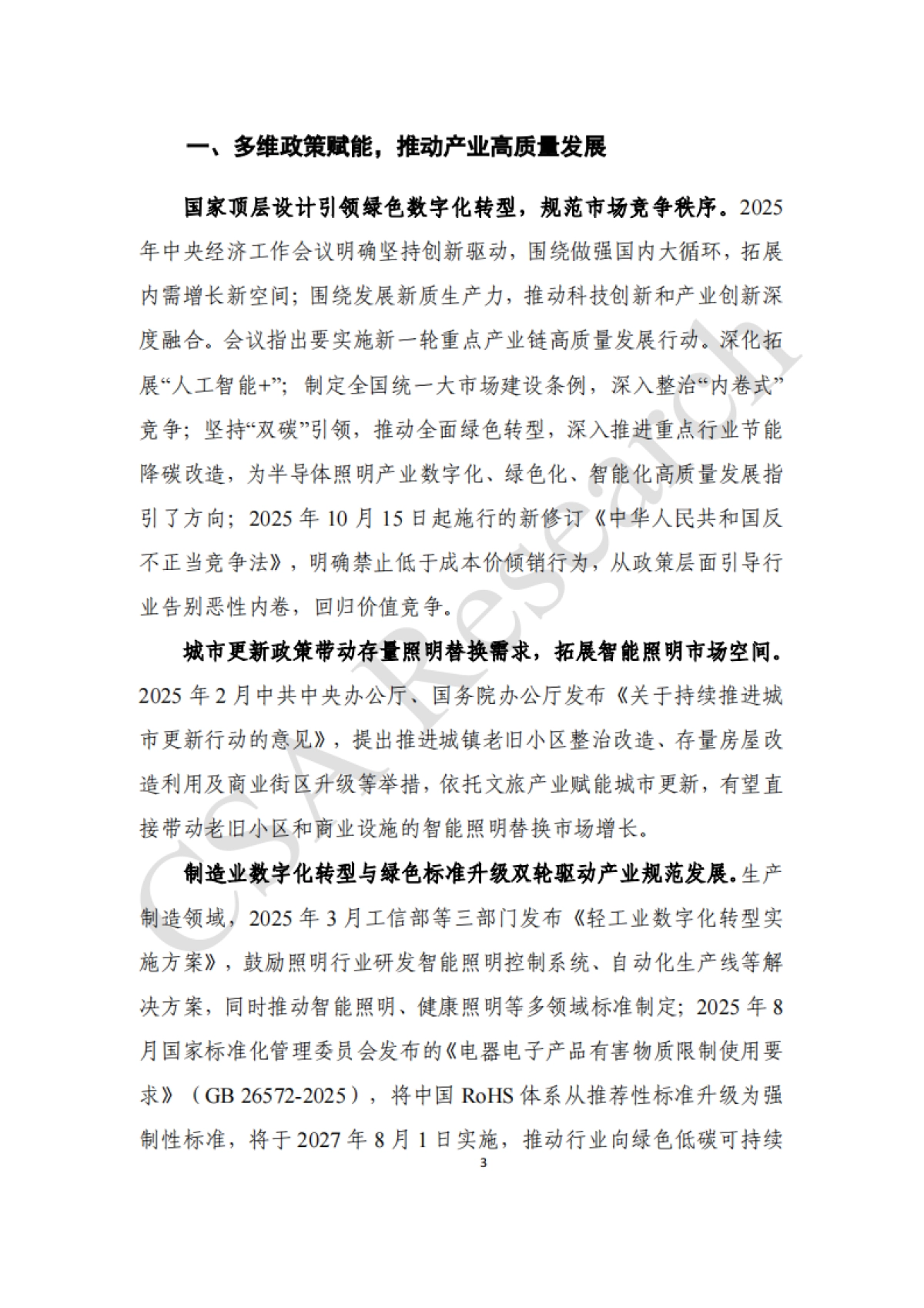 2025年半导体照明产业发展蓝皮书-CSA Research.pdf_第5页