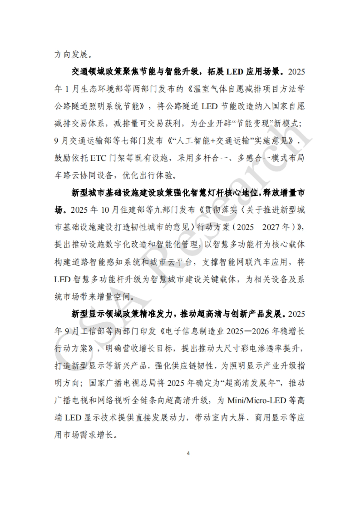 2025年半导体照明产业发展蓝皮书-CSA Research.pdf_第6页