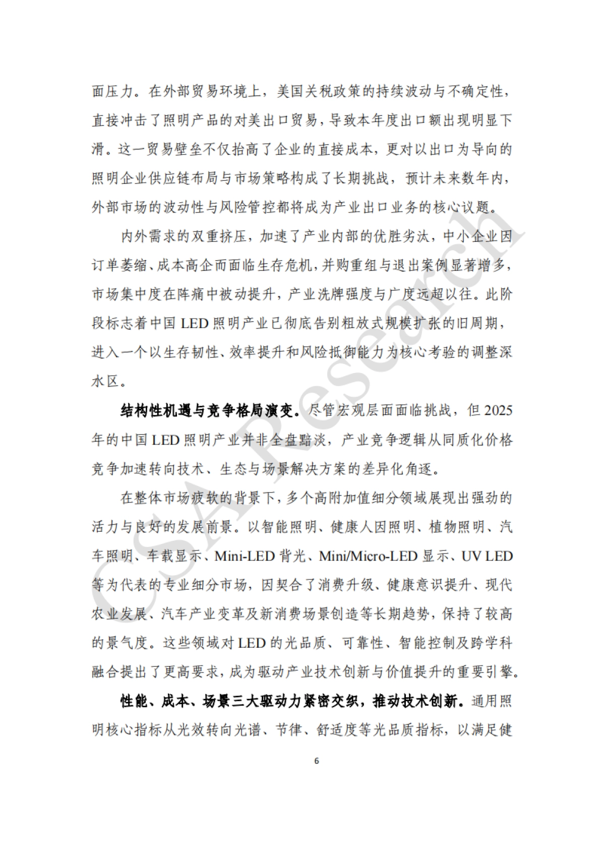 2025年半导体照明产业发展蓝皮书-CSA Research.pdf_第8页