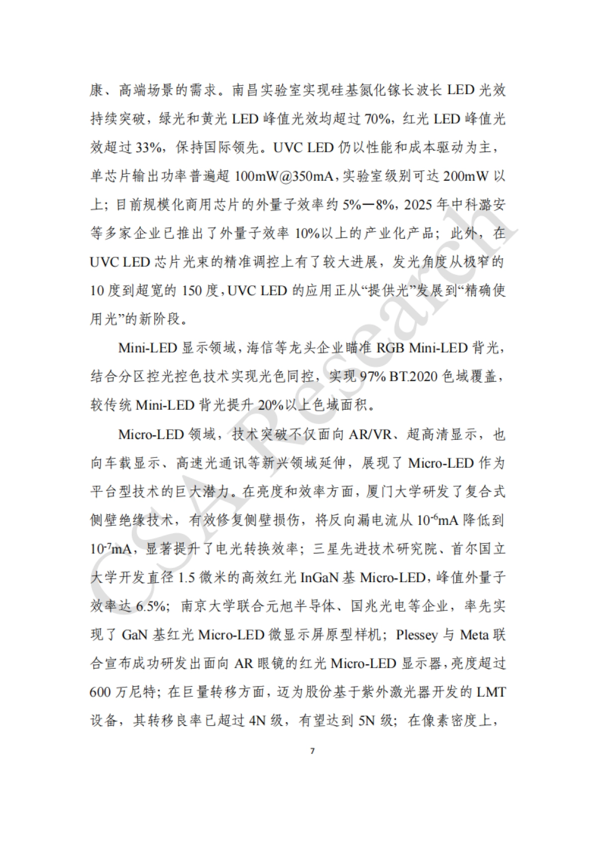2025年半导体照明产业发展蓝皮书-CSA Research.pdf_第9页