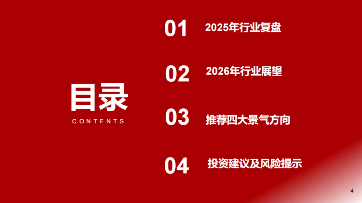 2026年半导体设备行业策略报告：AI驱动新成长，自主可控大时代-浙商证券 .pdf_第4页