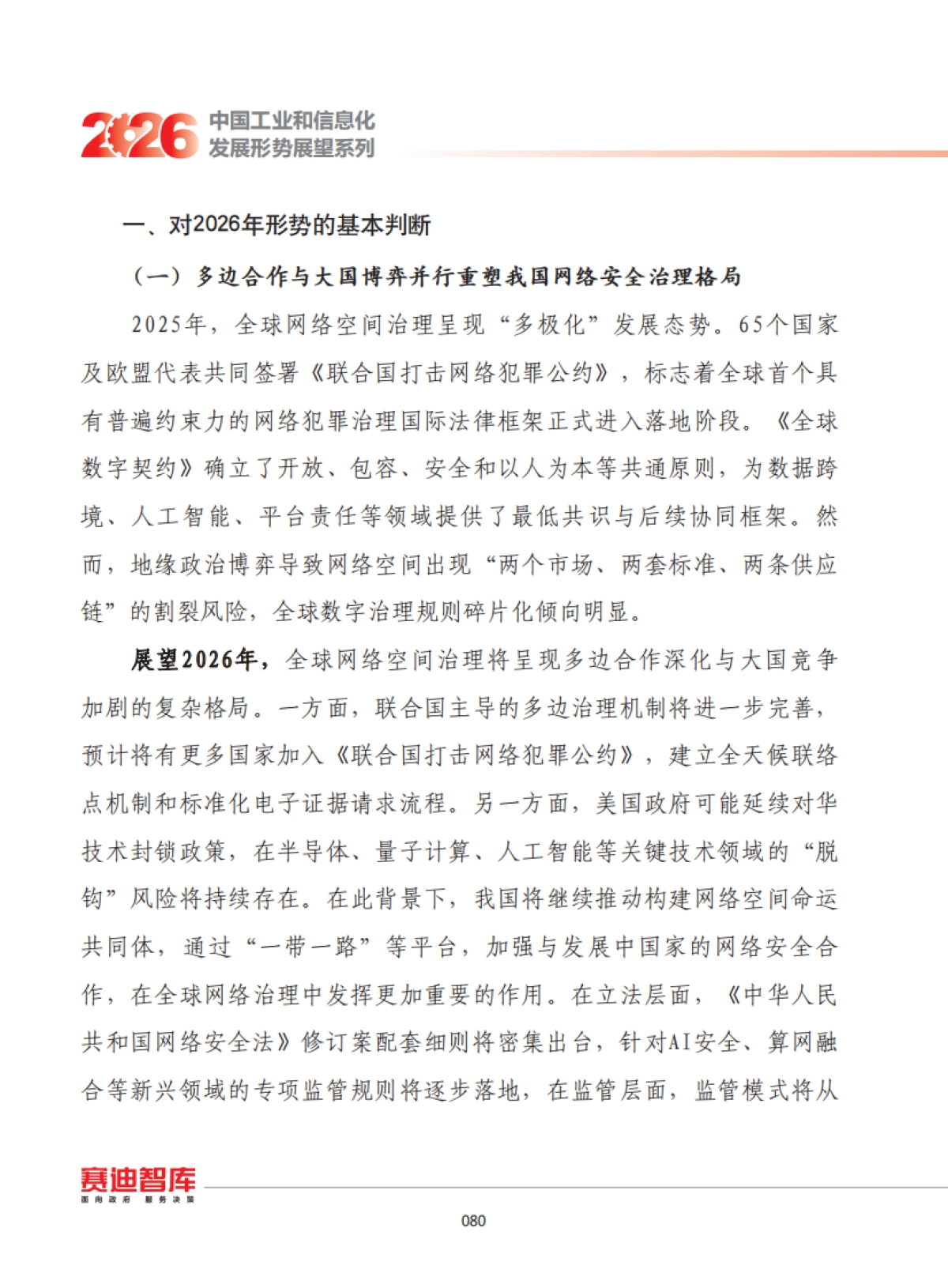 2026年我国网络安全发展形势展望-赛迪智库.pdf_第2页