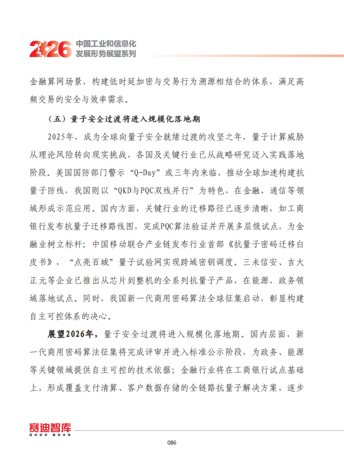 2026年我国网络安全发展形势展望-赛迪智库.pdf_第8页