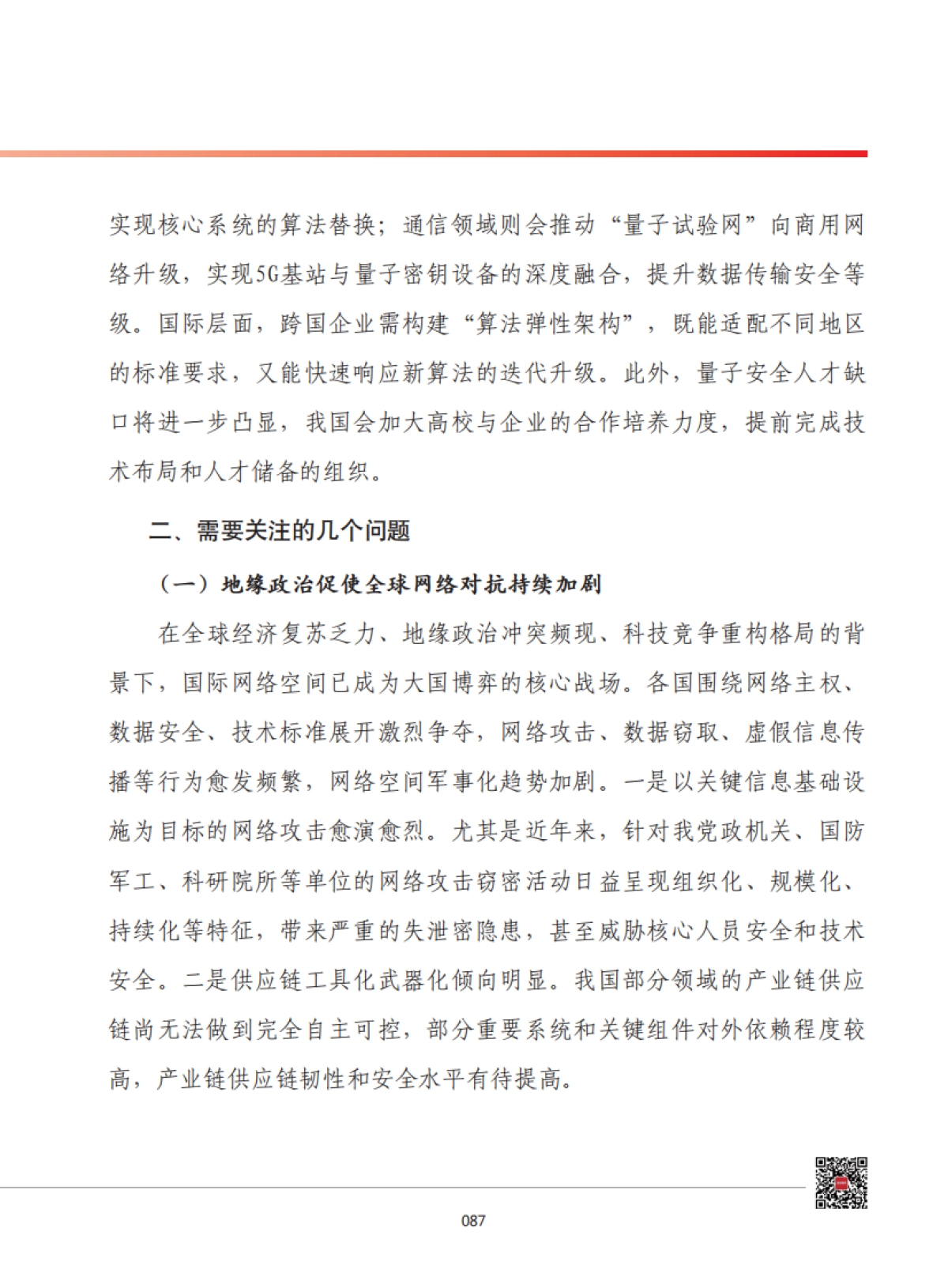 2026年我国网络安全发展形势展望-赛迪智库.pdf_第9页