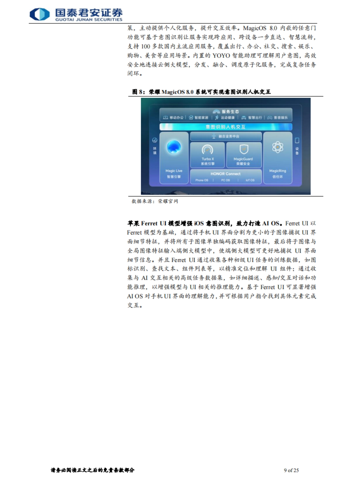 【国泰君安】2024电子元器件：AI手机走向AIOS，系统级AI定位端侧智能助理.pdf_第9页