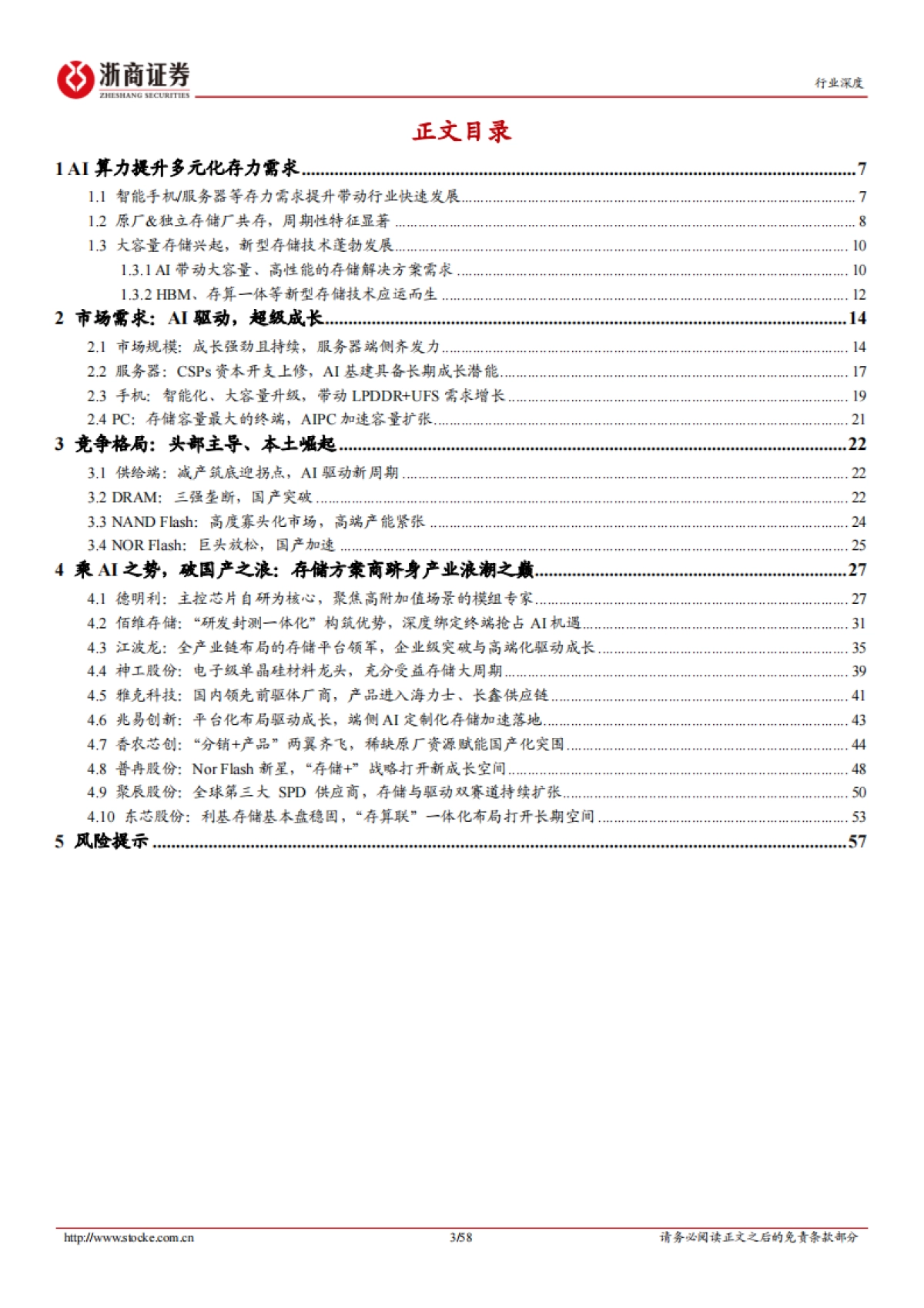 【浙商证券】2026存储行业深度报告：AI纪元，存赢未来.pdf_第3页