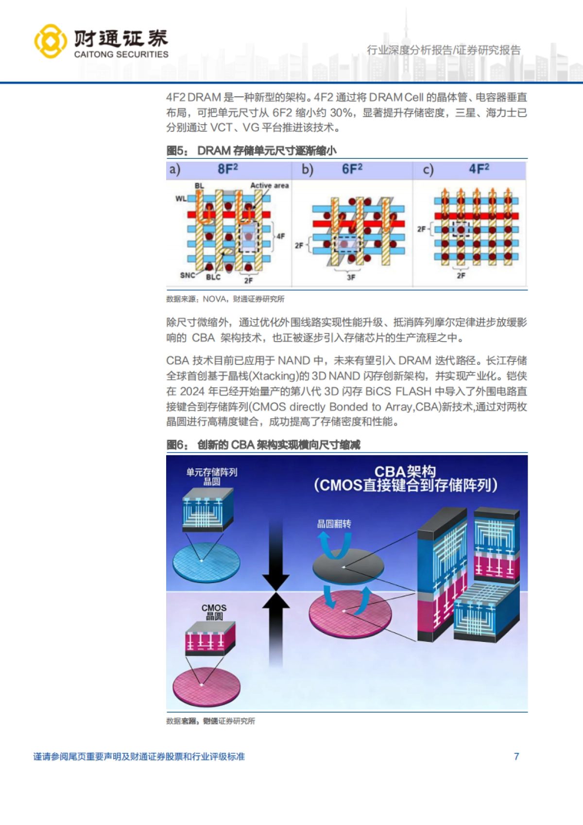【财通证券】2026AI浪潮驱动存储量价齐升，国产设备迎黄金替代机遇.pdf_第7页