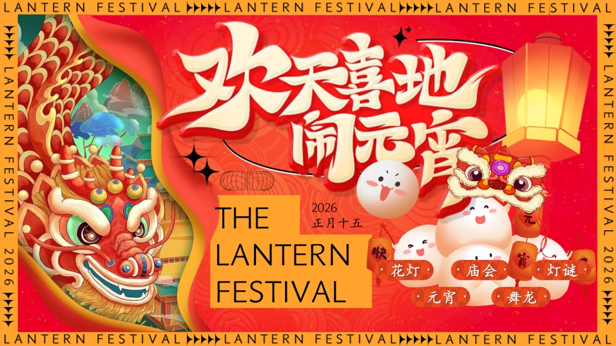 2025文旅景区欢天喜地闹元宵灯会庙会花灯非遗文化主题活动方案.pptx_第1页