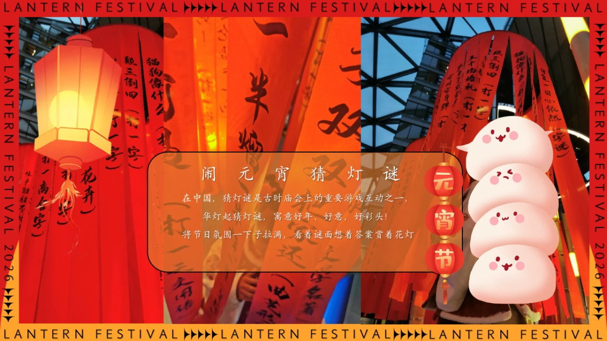 2025文旅景区欢天喜地闹元宵灯会庙会花灯非遗文化主题活动方案.pptx_第10页