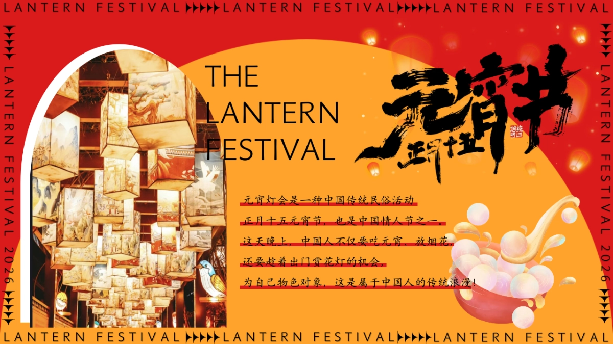 2025文旅景区欢天喜地闹元宵灯会庙会花灯非遗文化主题活动方案.pptx_第4页