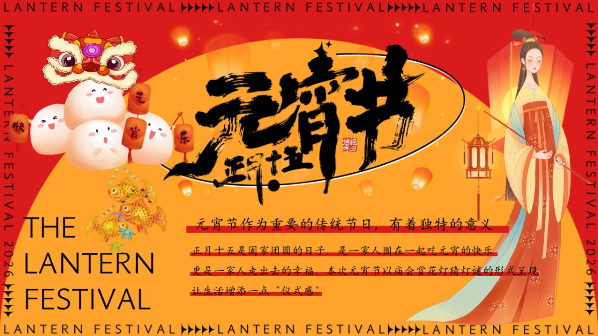 2025文旅景区欢天喜地闹元宵灯会庙会花灯非遗文化主题活动方案.pptx_第5页