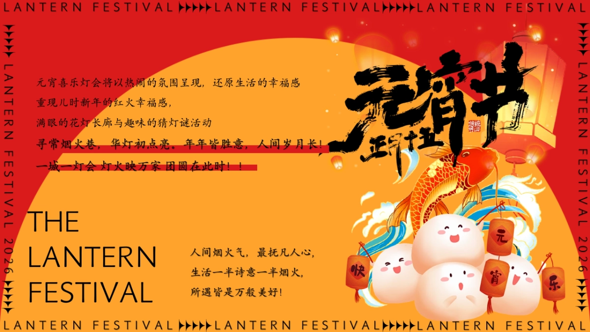 2025文旅景区欢天喜地闹元宵灯会庙会花灯非遗文化主题活动方案.pptx_第6页