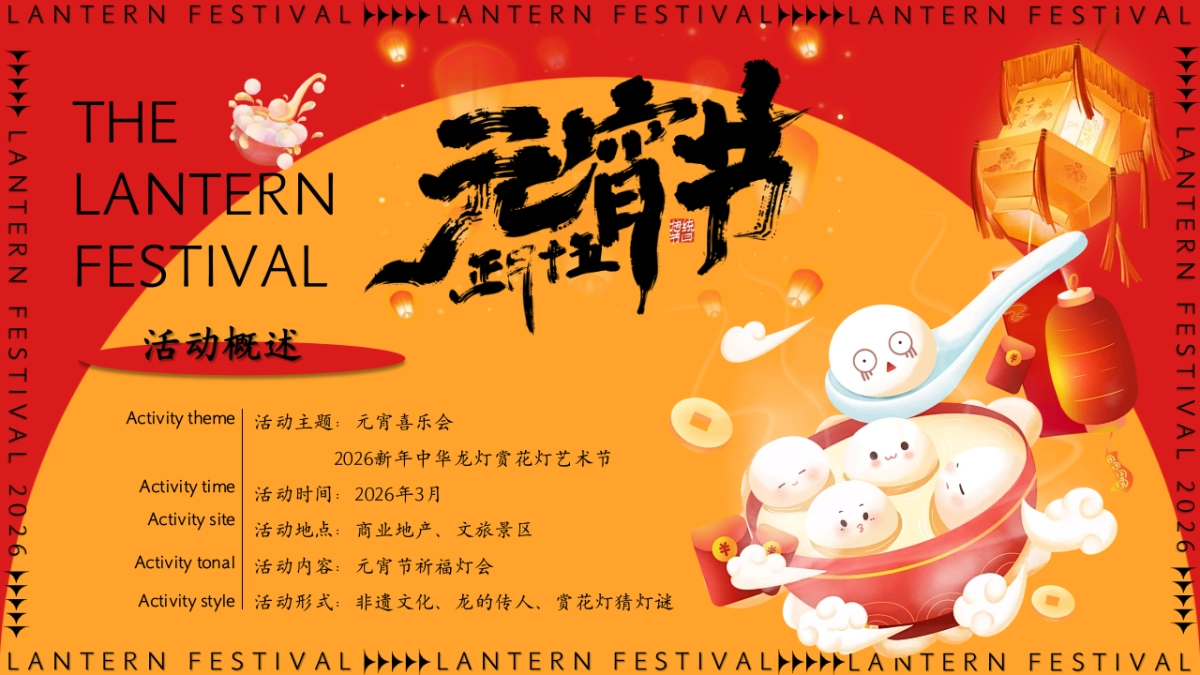 2025文旅景区欢天喜地闹元宵灯会庙会花灯非遗文化主题活动方案.pptx_第7页