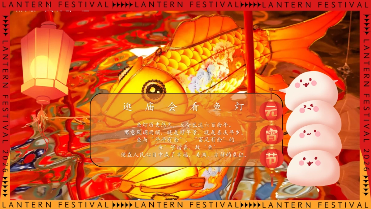 2025文旅景区欢天喜地闹元宵灯会庙会花灯非遗文化主题活动方案.pptx_第8页