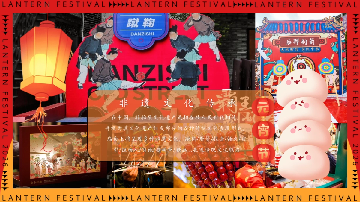 2025文旅景区欢天喜地闹元宵灯会庙会花灯非遗文化主题活动方案.pptx_第9页