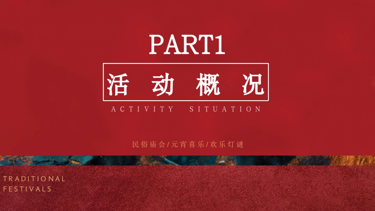 2026马年春节元宵节庙会潮玩民俗欢乐游园会活动方案.pptx_第7页