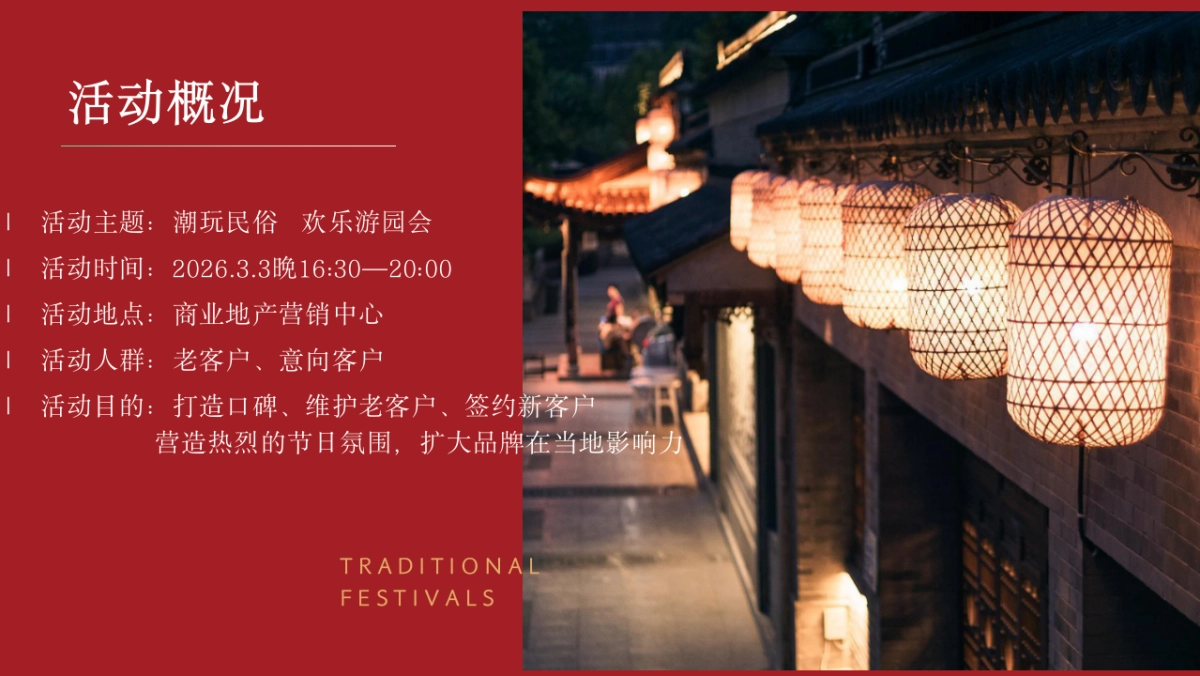 2026马年春节元宵节庙会潮玩民俗欢乐游园会活动方案.pptx_第8页