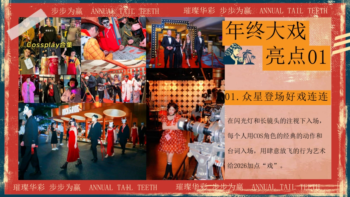 2026摩登复古港风企业马年年会尾牙活动方案.pptx_第10页