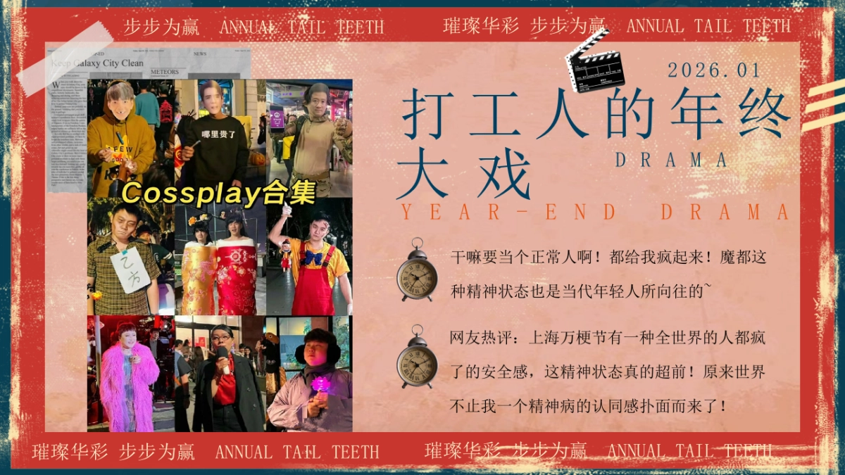 2026摩登复古港风企业马年年会尾牙活动方案.pptx_第2页