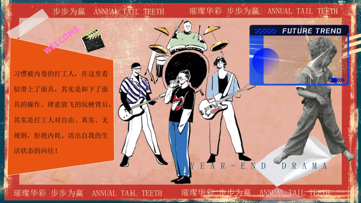 2026摩登复古港风企业马年年会尾牙活动方案.pptx_第3页