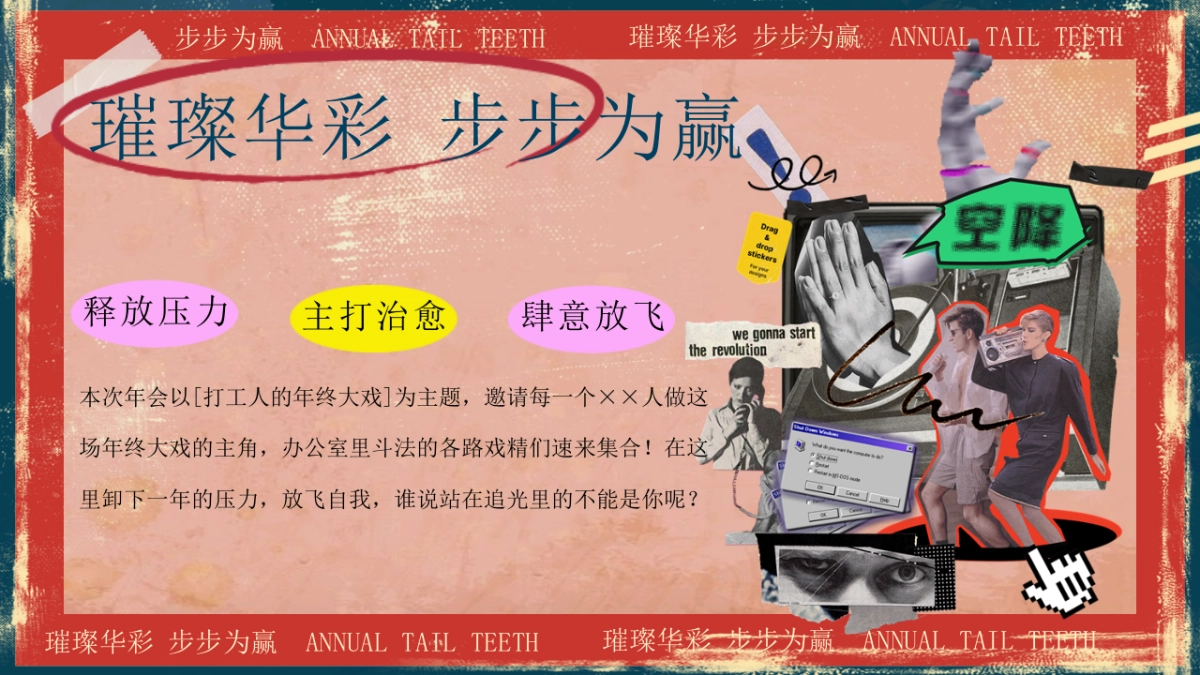 2026摩登复古港风企业马年年会尾牙活动方案.pptx_第4页