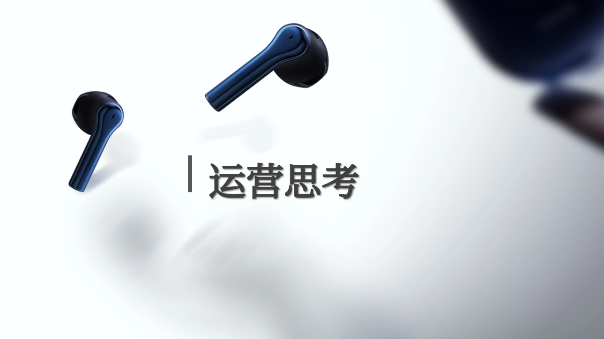 vivo 无线耳机上市推广.pptx_第4页
