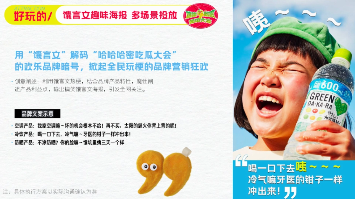 快手内容营销《哈哈哈蜜吃瓜大会》招商方案.pdf_第7页