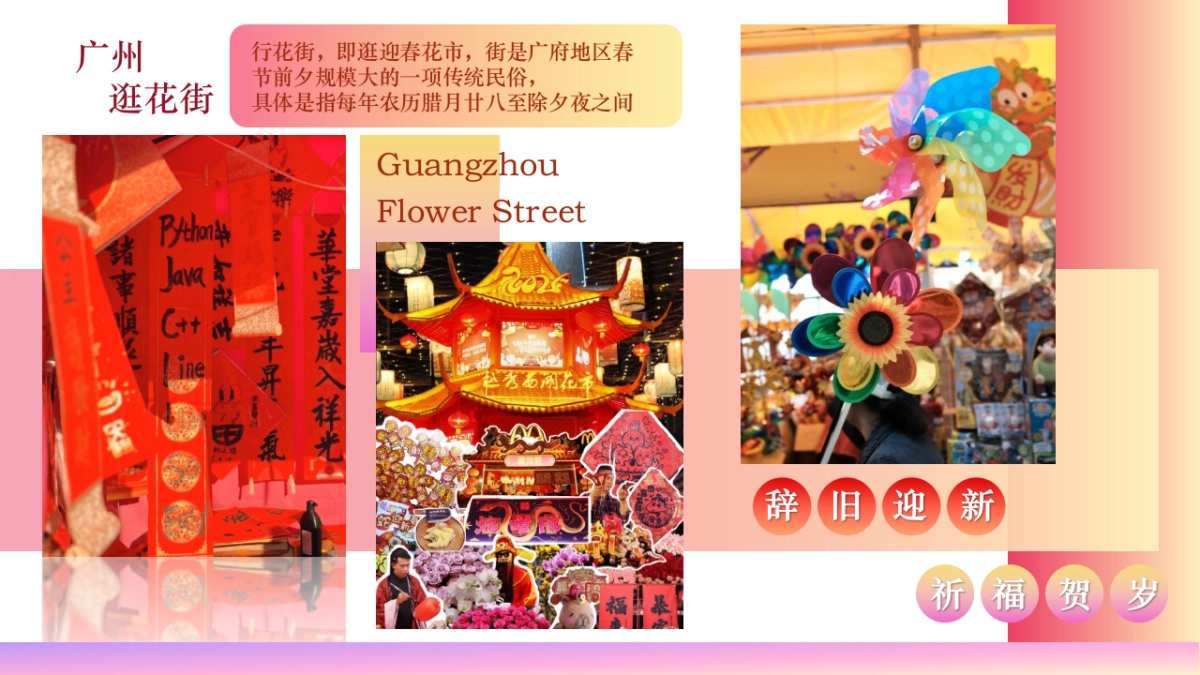 2026广州文旅新春年花市集岭南年味非遗体验活动方案.pptx_第2页