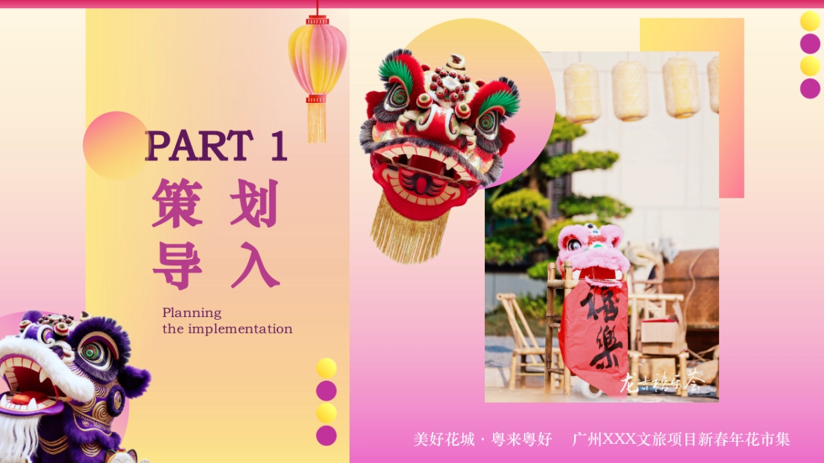 2026广州文旅新春年花市集岭南年味非遗体验活动方案.pptx_第7页