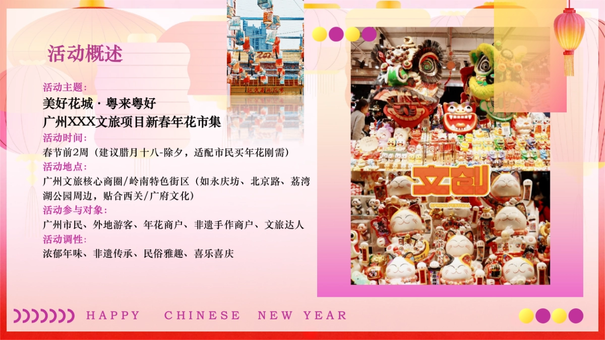 2026广州文旅新春年花市集岭南年味非遗体验活动方案.pptx_第8页
