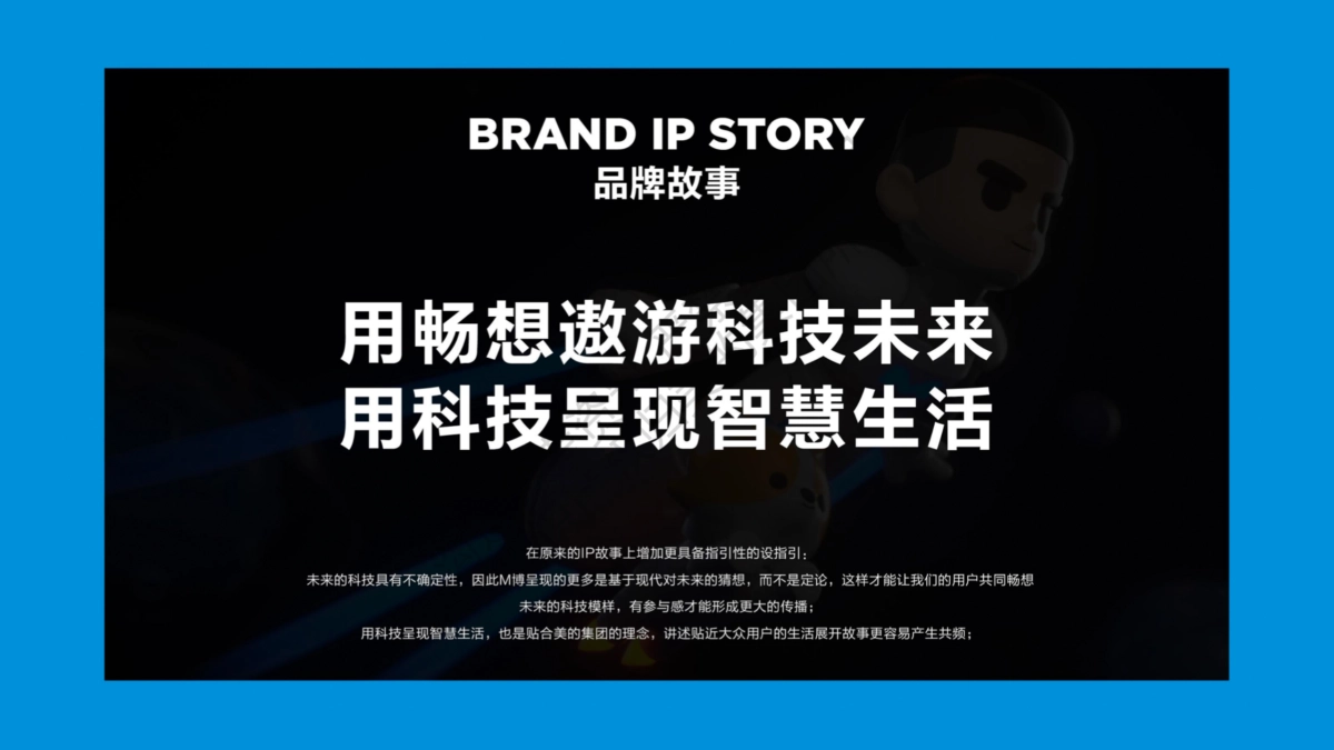 美的集团地铁站包装布置营销方案.pptx_第2页