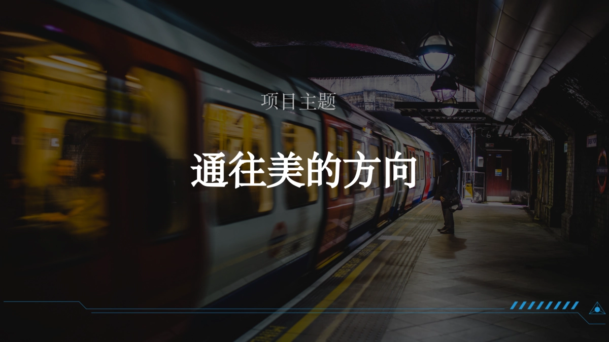 美的集团地铁站包装布置营销方案.pptx_第3页