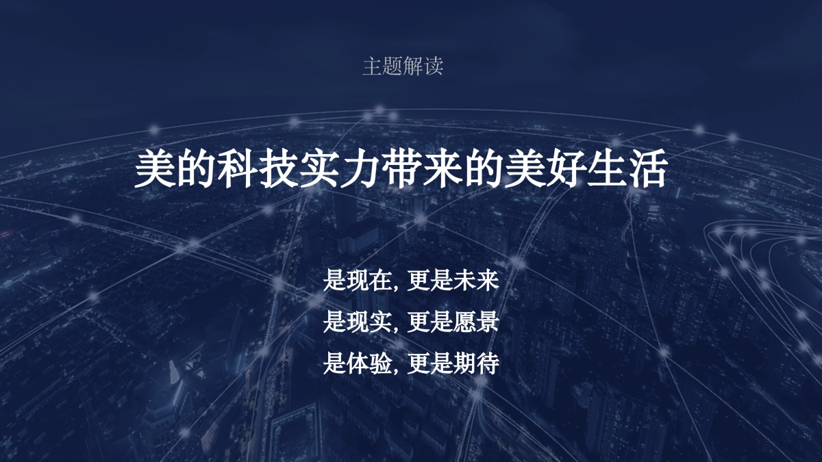 美的集团地铁站包装布置营销方案.pptx_第4页