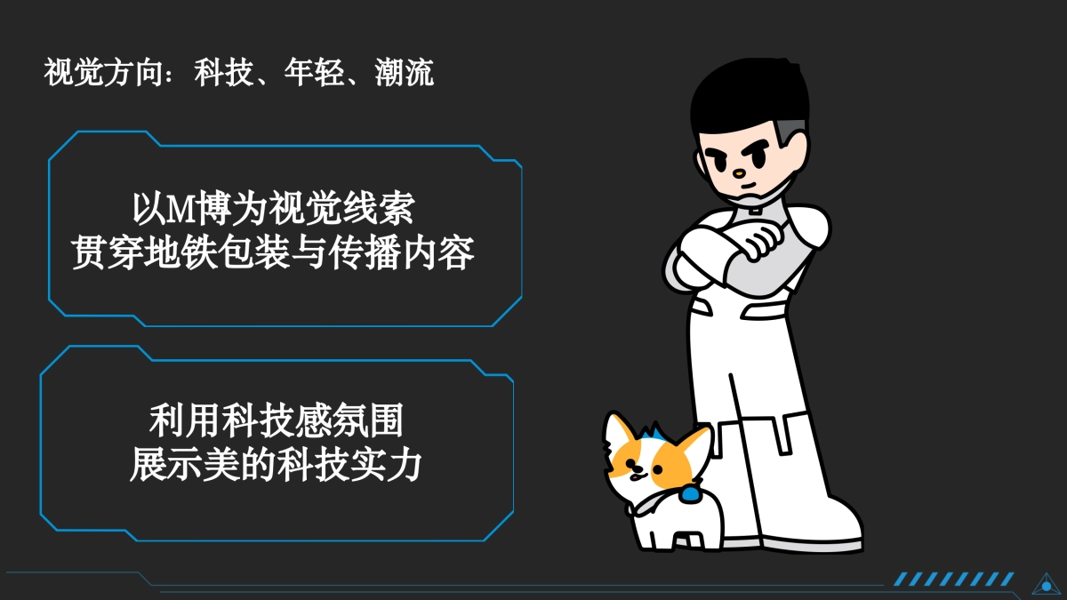 美的集团地铁站包装布置营销方案.pptx_第7页