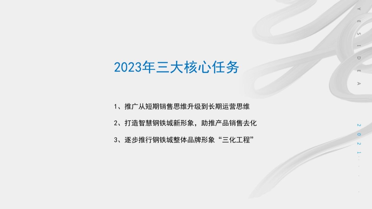 钢铁城产业园推广策划方案.pptx_第2页