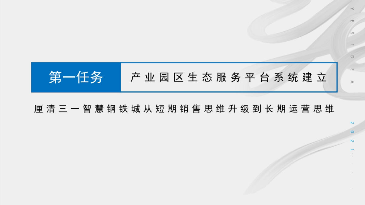 钢铁城产业园推广策划方案.pptx_第3页